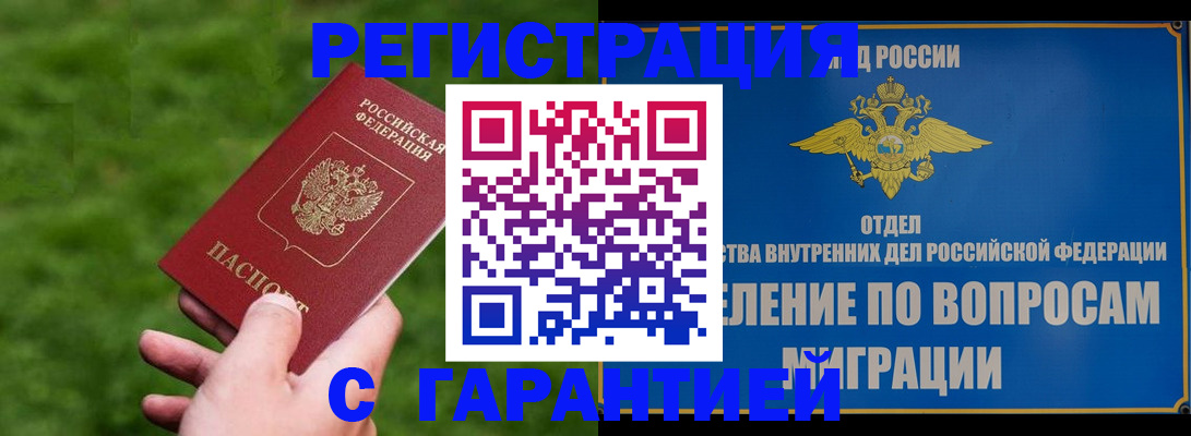 прописка законно в Калининграде