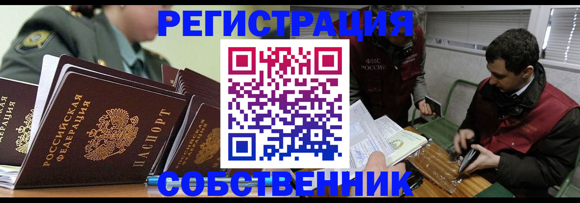 временная регистрация поиск в Калининграде