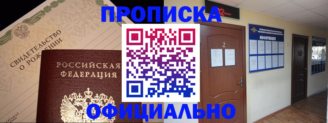 прописка в Калининграде