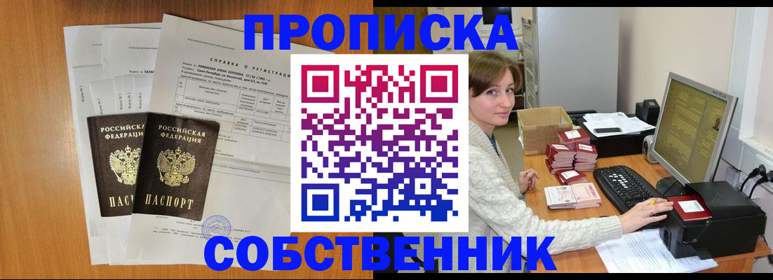 прописка ребенка в Калининграде